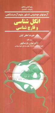 انگل‌شناسی و قارچ‌شناسی