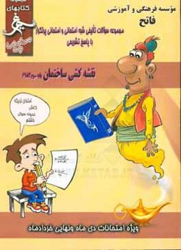 نقشه‌کشی ساختمان: (سوم کاردانش) سال تحصیلی 1396 - 1395