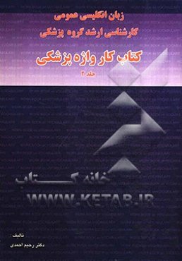 کتاب کار واژه پزشکی