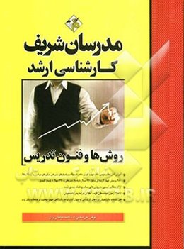 روشها و فنون تدریس