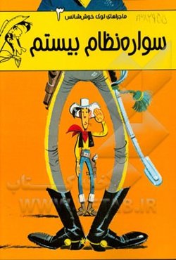 سواره نظام بیستم