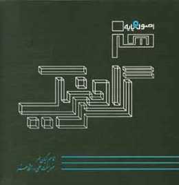 اصول و پایه هنر گرافیک