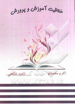 خلاقیت آموزش و پرورش