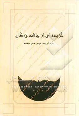 گزیده‌ای از بیانات بزرگان