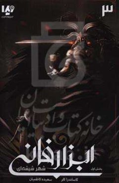 شهر شیشه‌ای