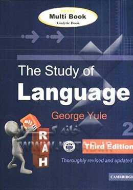 کتاب تحلیلی کلیات زبان‌شناسی (2)