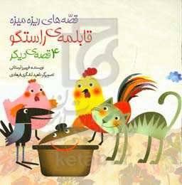 قابلمه‌ی راستگو