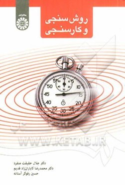 روش‌سنجی و کارسنجی