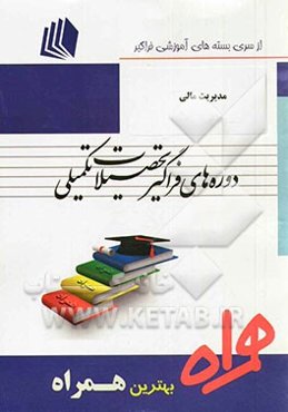 مدیریت مالی (کد G4 - مدیریت اجرایی)