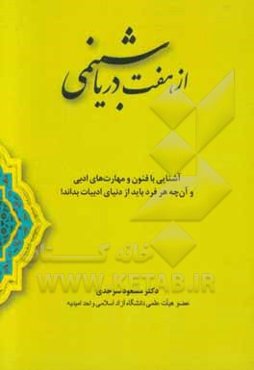 از هفت دریا شبنمی