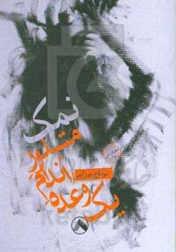 یک وعده اندام متبلور نمک