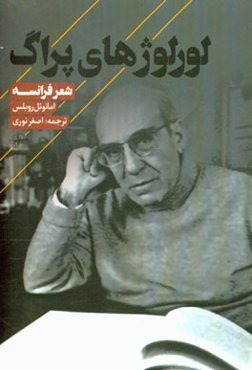 لورلوژهای پراگ