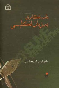 نامه‌نگاری به زبان انگلیسی