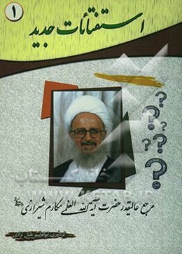 استفتائات جدید