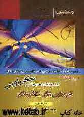 غذا و تغذیه درمانی کراوس: ارزیابی‌های تغذیه‌ای