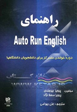 راهنمای Auto Run English دوره خواندن متمرکز برای دانشجویان دانشگاه‌ها