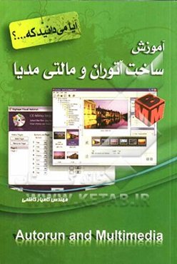 آموزش ساخت آتوران و مالتی مدیا