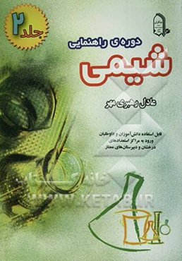 شیمی دوره‌ی راهنمایی