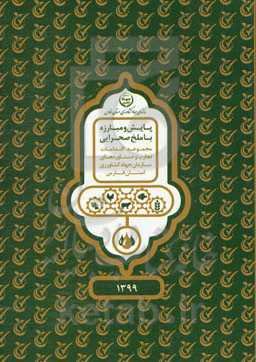پایش و مبارزه با ملخ صحرایی: مجموعه اقدامات، تجارب و دستاوردهای سازمان جهاد کشاورزی فارس
