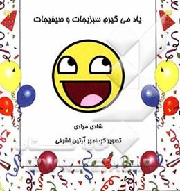 یاد می‌گیریم سبزجات و صیفیجات: شیوه‌های تقویت هوش و یادگیری زبان