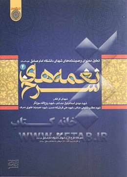 نغمه‌های سرخ