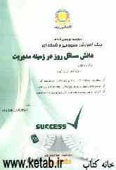 پیک آموزش مفهومی و شبکه‌ای دانش مسائل روز در زمینه مدیریت