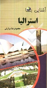 آشنایی با استرالیا