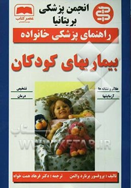 بیماریهای کودکان