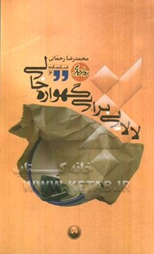 لالایی برای گهواره خالی