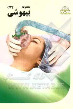 مجموعه بیهوشی مرجع 94