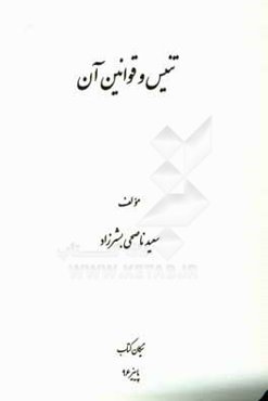 تنیس و قوانین آن