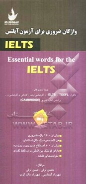 واژگان ضروری برای آزمون‌های IELTS