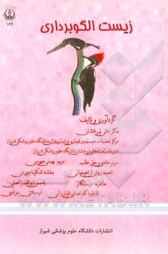 زیست الگوبرداری