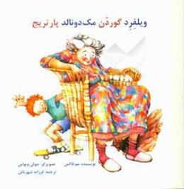 ویلفرد گوردن مک‌دونالد پارتریج