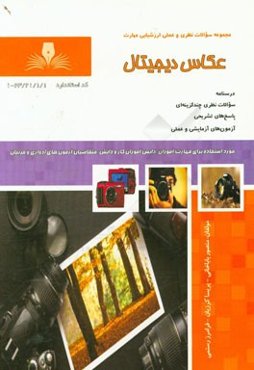 عکاس دیجیتال