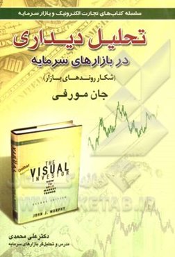 تحلیل دیداری در بازار سرمایه: شکار روندهای بازار