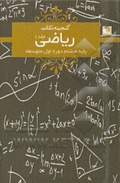 ریاضی هشتم دوره‌ی اول متوسطه