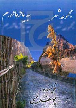 به یاد مادرم