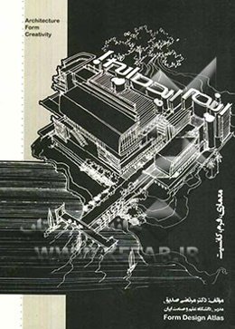 اینم ایده‌ایه!: کامل‌ترین اطلس روشهای طراحی فرم و کانسپت