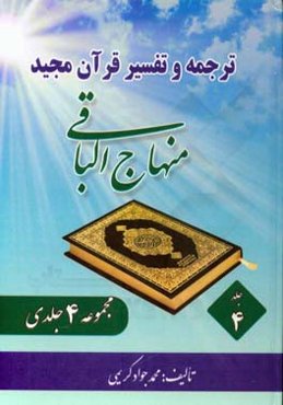 تفسیر موضوعی قرآن کریم