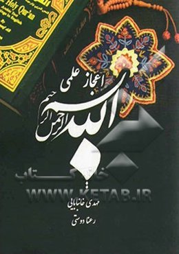 اعجاز بسم‌الله