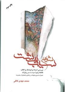 شمیم سیب بهشت