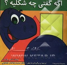 اگه گفتی چه شکلیه؟