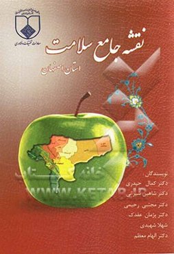 نقشه جامع سلامت استان