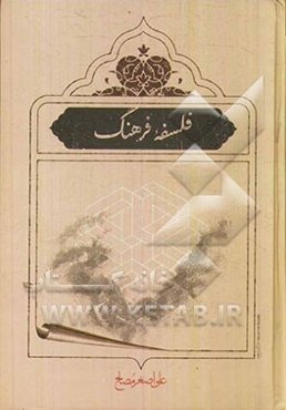 فلسفه فرهنگ