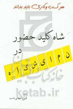 شاه کلید حضور در نمایشگاه