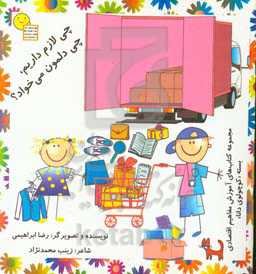 چی لازم داریم، چی دلمون می‌خواد