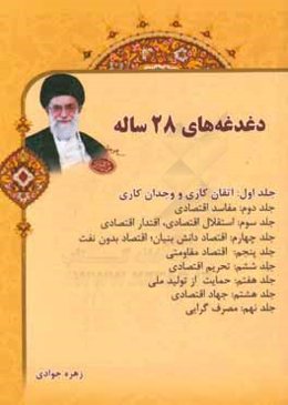 دغدغه‌های 28 ساله: اتقان کاری و وجدان کاری