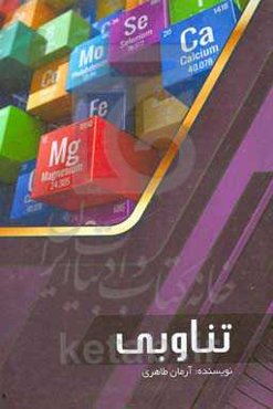 جدول تناوبی