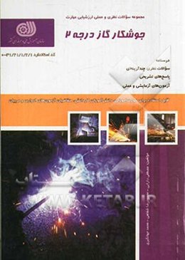 جوشکار گاز درجه 2